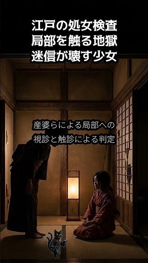 【江戸の闇】吉原遊郭で行われた「処女検査」の真実。根拠なき迷信で女性の価値が決まった残酷な歴史【新吉原 / 歴史雑学 / 日本史】