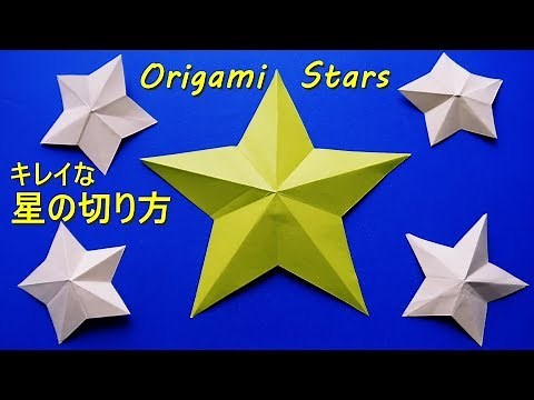 折り紙 【星の切り方】簡単♪七夕やクリスマスの飾り作り方♪【音声解説】◇Origami how to cut stars Christmas decorations