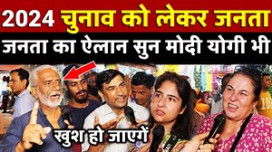 58K views · 5.3K reactions | 2024 चुनाव को लेकर जनता का ऐलान सुन Modi Yogi भी खुश हो जाएगें All India News | All India News | Facebook