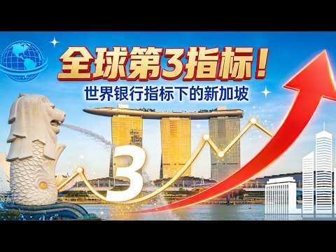 Singapore's Secret Economic Ace: More Than Low Taxes! World Bank Ranks It 3rd Globally!