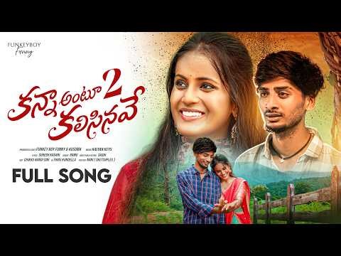 KANNA ANTU KALISINAVE PART 2 FULL SONG #FUNKEYBOYFUNNY #KUSUMA #KALYANKEYS #RAMUADNAN