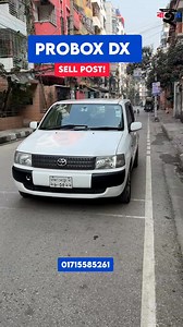 Probox DX! জরূরী বিক্রি! used car price bd @bahonবাহন #car #Toyota #Probox যেকোন গাড়ীর বিস্তারিত জানতে কল করুন -01715585261 | Bahon বাহন