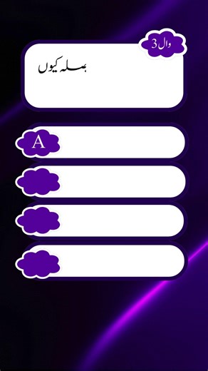 Interesting MCQs in Urdu | Brain & Psychology Quiz | Daily Video Clip