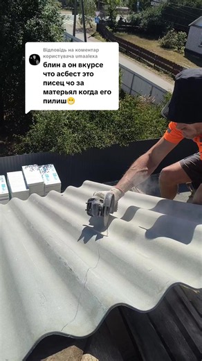 How to safely cut asbestos-cement siding (шифер)
