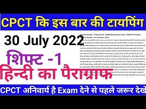 Cpct Previous Typing Matter July 2022 II Hindi Typing Paragraph Cpct Exam II my cpct examv pawan sir