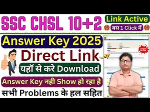 SSC CHSL Answer Key 2025 Kaise Check Kare [Not Showing Problem] SSC CHSL Answer Key 2025 Kaise Dekhe