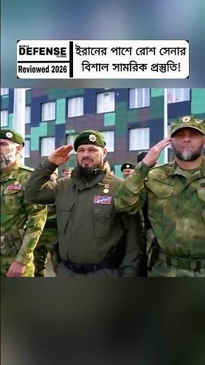 Rosh Forces Back Iran? New Military Equation Grabs Global Attention #shorts #breakingnews