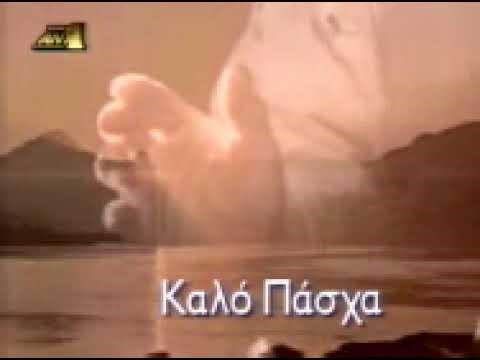 ANT1 - Easter ident 3 (2001)