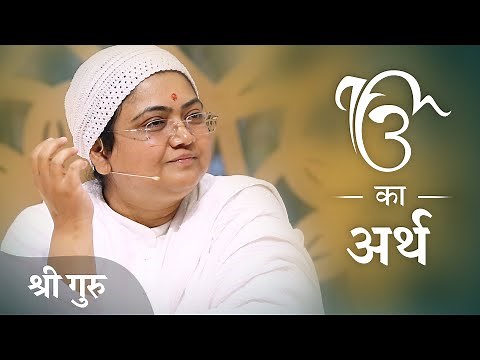 The Meaning of "Ik Onkar" — Japji Sahib Mool Mantra — Sri Guru