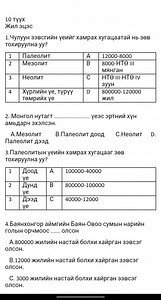 Match the Stone Age periods with their correct time spans:|  ... | Filo