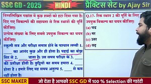 SSC GD Hindi Classes 2026 | SSC GD Hindi Super Set 02| SSC GD Hindi By Ajay Sir | SSC MAKER