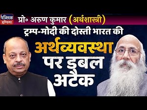 Prof Arun Kumar Economist: Trump Pushed World into Uncertainty; Double Attack on Indian Economy