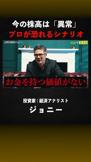 【異常事態】プロから見た今の株式市場が異常すぎる理由#投資 #お金#ビジネス