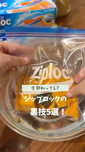 ジップロック優秀すぎる！！ #お得 #お金の知識 #生活の知恵 #知らないと損 #節約術