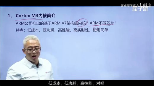 【知识科普】CortexM3内核及STM32系统结构