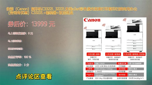 佳能Canon C3322L 3222L无线彩色激光复印机支持A3A4双面打印复印扫描一体商用办公高效稳定输出色彩鲜艳操作便捷适合多场景文档处理满足企业高效需求