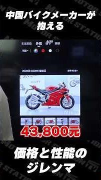 Inside the Chinese Motorcycle Market Part 2: The Struggle of Chinese Manufacturers—Even the Best ...