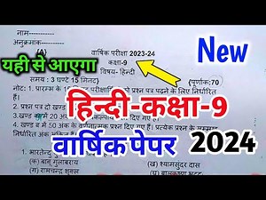 Hindi class 9 yearly paper 2023-24/हिन्दी कक्षा 9 वार्षिक परीक्षा पेपर 2024/Hindi annual paper 9th