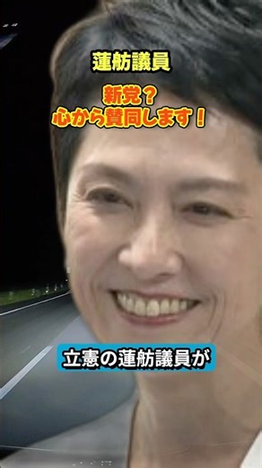 Representative Renho: "I wholeheartedly agree" Will she abandon the Communist Party and switch to...