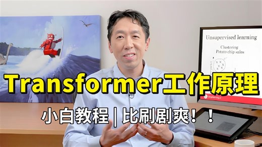 【全网最新】吴恩达详细讲解Transformer工作原理，小白教程全程干货无尿点，包括（Qwen3、MCP Agent）学完你就是AGI的大佬！（附课件 代码）