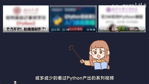 【全748集】目前B站最全最细的Python零基础全套教程，2024最新版，包含所有干货！七天就能从小白到大神！少走99%的弯路！存下吧！很难找全的！ 【课前篇