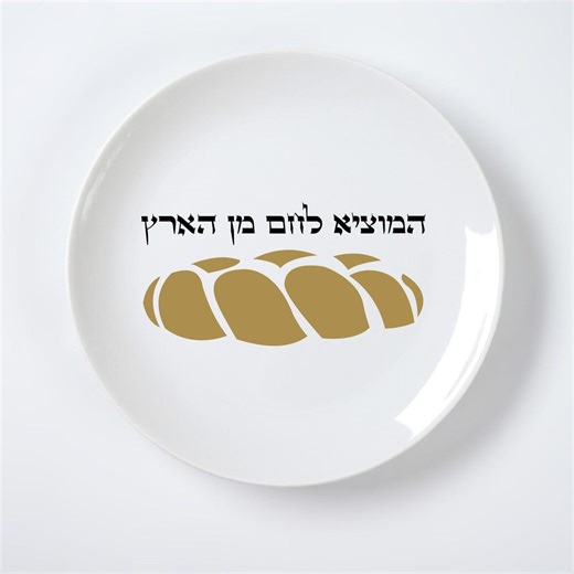Challah Plate SVG: Jewish Prayer, Hamotzi Design (digital Files) - Etsy