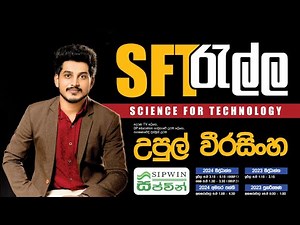 SFT/ 2025/ මිනුම් උපකරණ Live 01 | Upul Weerasinghe