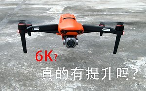 EVO II 6K 无人机有什么好玩的？