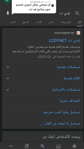 معلومات عن موقع لودي نت في قوقل