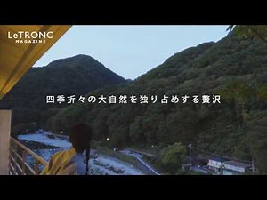 一室限定！「星野リゾート 界 川治」の露天風呂付き客室とは！？