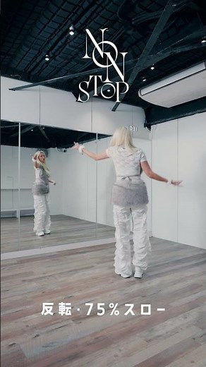 【反転・スロー】HANA - "NON STOP" サビ ダンス練習用 "DANCE Tutorial"