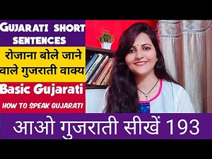 Short Sentences In Gujarati|Basic Gujarati|How to speak Gujarati|Learn Gujarati Language|Suryainfo