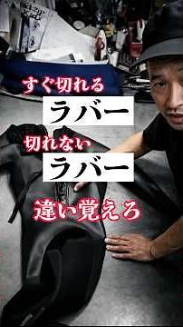 This video discusses the differences in rubber fabrics used in wetsuits, how to use Velcro and zi...
