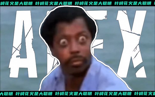 举报原因：太像我的APEX操作