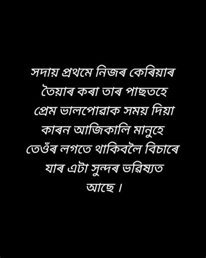 Assamese inspirational motivational shorts video#shortsviral#assamese#sad#viral#motivation