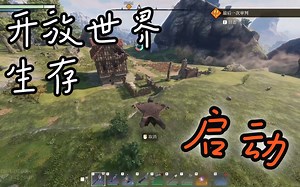 传说宝物得到了！Enshrouded 开放世界生存新游DEMO试玩2