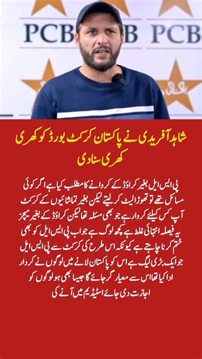 Shahid Afridi Slams PCB Over PSL Without Crowd | “What’s the Point of Empty Stadiums?”