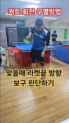 #탁구서브 커트와 회전 #구별방법 #리시브방법