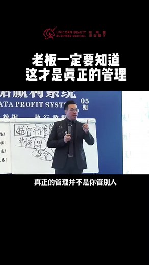 真正管理: 美业老板必知的秘诀与策略