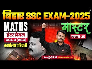 Bihar SSC CGL 4 2025 | BSSC Inter Level Classes | Math Mock Class 35 | By Chandan Sir