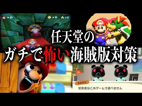 [Viewer Discretion Advised] Nintendo's Scary Anti-Piracy Measures That Got Us Buzzing Overseas: P...