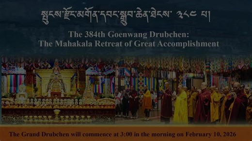 The 384th Goenwang Drubchen Begins at Punakha Dzong