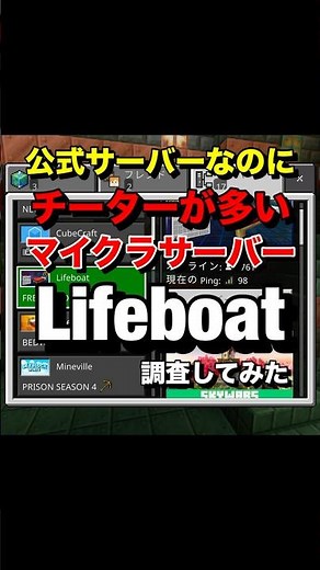 【マイクラ検証】公式サーバーなのにチーターが多すぎると噂の『lifeboat』の真実がヤバすぎる！！！#minecraft #shorts