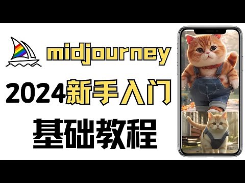 Midjourney newbie tutorial: registration, channel creation, u/v commands, AI money drawing methods.