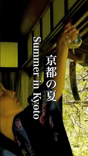 京都の夏 Summer in Kyoto 京都慕情 京都観光 京都旅行 祇園祭 川床 五山送り火 #京都の夏#祇園祭 #京都観光