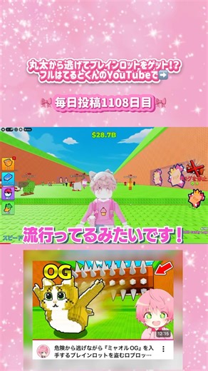 🎀毎日投稿1108日目🎀 危険から逃げながら『ミャオルOG』を入手するブレインロットを盗むロブロックス..🐱🌳【ROBLOX】 #てるとくん ‪@terutokun‬