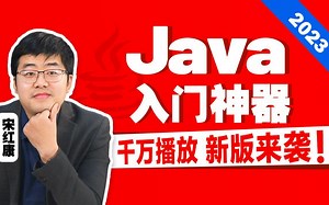 尚硅谷Java新版入门视频教程-JDK的选择和下载
