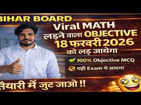 Bihar Board Matric Result 2026 LIVE अभी चेक करें अपना रिज़ल्ट | जल्दी चेक करो लिंक खुल गया है |