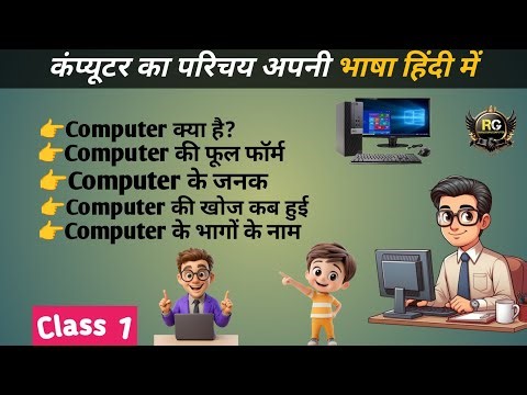 Computer basic knowledge in hindi class 1 | Computer Basic Couse In HIndi | Computer Fundamental