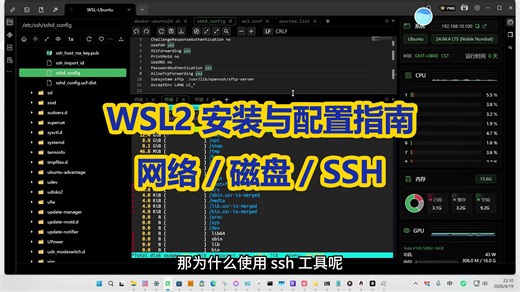 WSL2 安装与配置终极指南讲解：网络/磁盘/SSH全配置